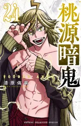 ロボット二挺拳銃～前谷惟光傑作集1～ | comico (コミコ)